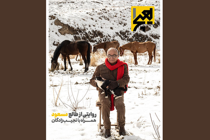 مسعود فروتن در دوازدهمین شماره «هیچیک»