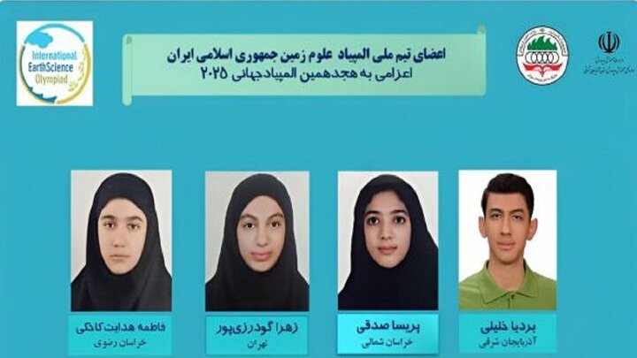 راهیابی دانش آموز آذربایجان شرقی به المپیاد جهانی زمین شناسی
