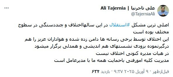 تاجرنیا: در هیئت مدیره اختلافی نیست؛ رونمایی از اصلی ترین مشکل استقلال