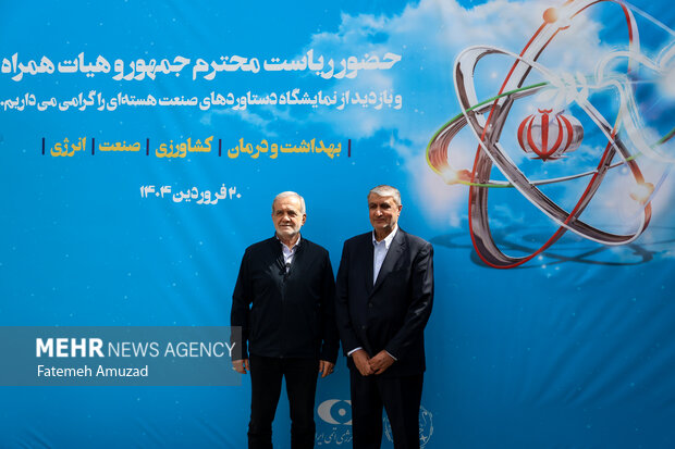 نمایشگاه دستاوردهای «صنعت هسته ای»