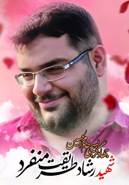 عروج شهادتگونه «رشاد طریقت منفرد»