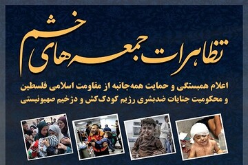 برگزاری راهپیمایی «جمعه‌ های خشم» در فارس