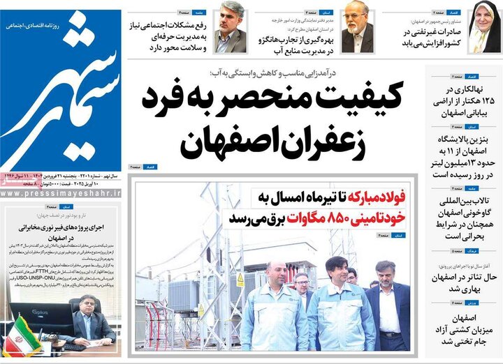 روزنامه های اصفهان