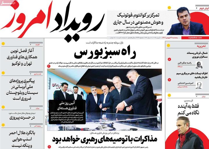 روزنامه های اصفهان