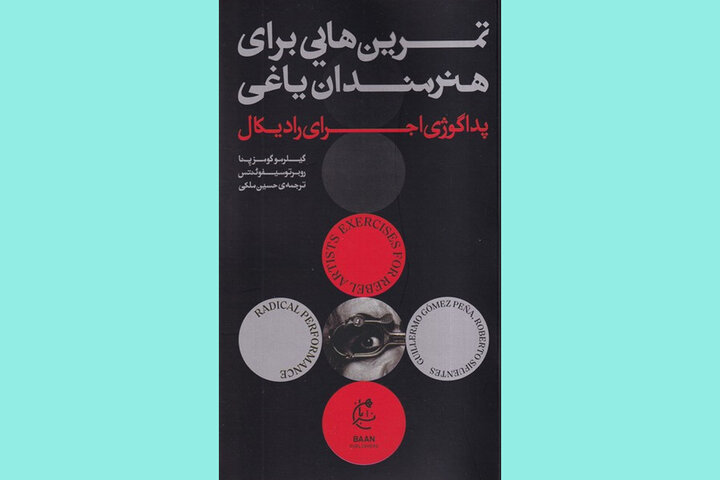 کتابی برای هنرمندانی که یاغی بودن را دوست دارند