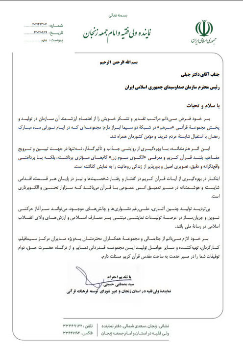 قدردانی دبیر شورای توسعه فرهنگ قرآنی از رئیس رسانه ملی