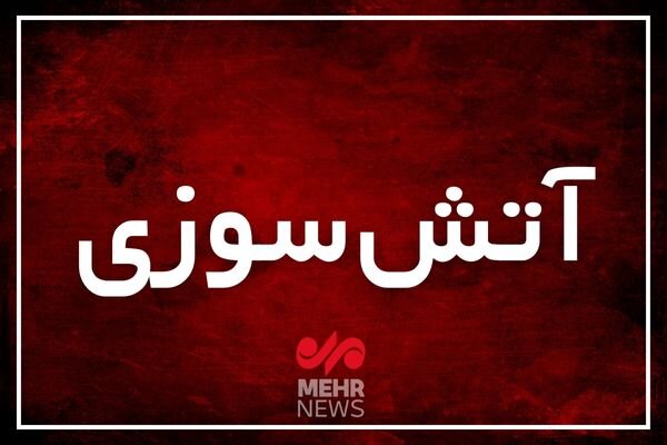 حریق در ضلع غربی دانشکده مهندسی برق و کامپیوتر دانشگاه تبریز