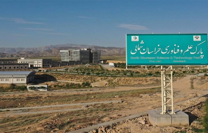 سرپرست پارک علم و فناوری خراسان شمالی منصوب شد