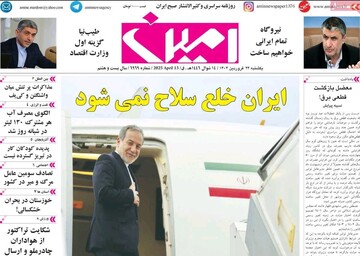 صفحه نخست روزنامه‌های آذربایجان شرقی ۲۴ فروردین ۱۴۰۴