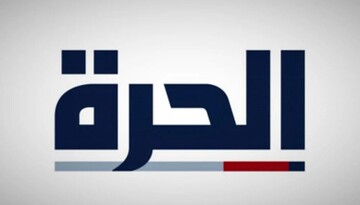 شبکه عرب زبان متعلق به آمریکا تعطیل می شود