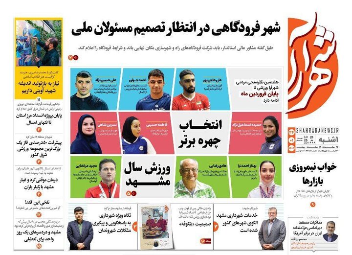 روزنامه