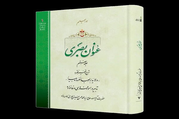 کتابی پیرامون سلوک خانوادگی و حساسیت و ظرافت ارتباط زوجین
