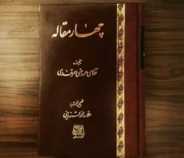 نشست خوانش و گزارش چهارمقاله نظامی عروضی