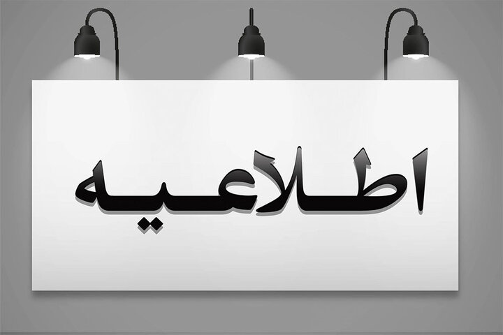 عذرخواهی شبکه سلامت در پی پخش تصاویر ناهنجار