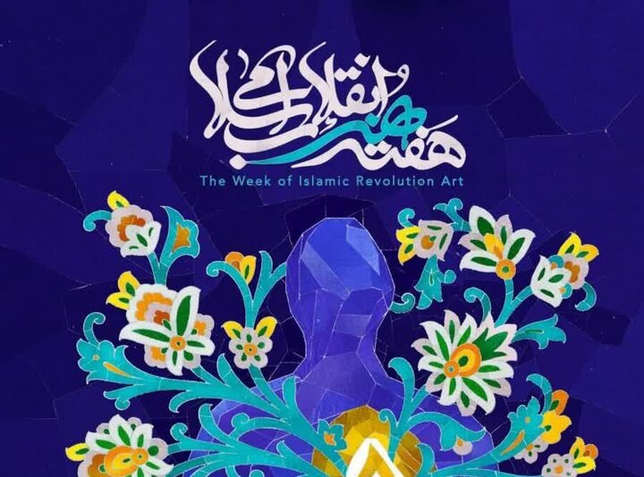 هنر ابزاری قوی برای بیان فرهنگ و ارزش والای انقلاب اسلامی است