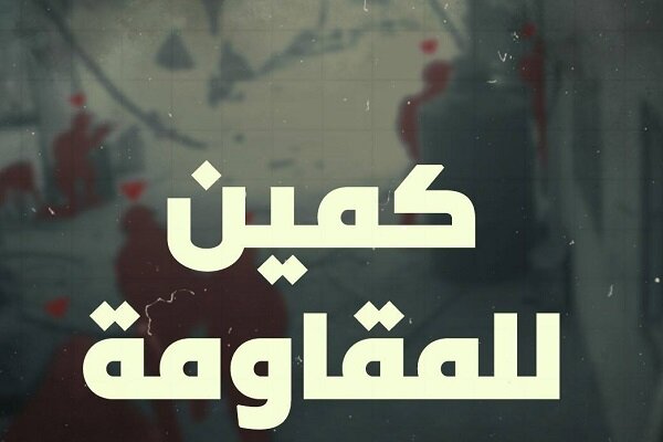 کمین مبارزان مقاومت علیه نظامیان صهیونیست در شجاعیه غزه