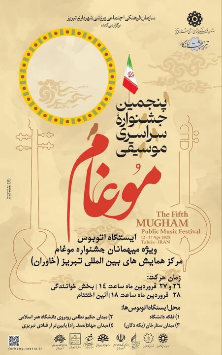 انتقال شهروندان تبریزی به محل برگزاری جشنواره سراسری موسیقی موغام