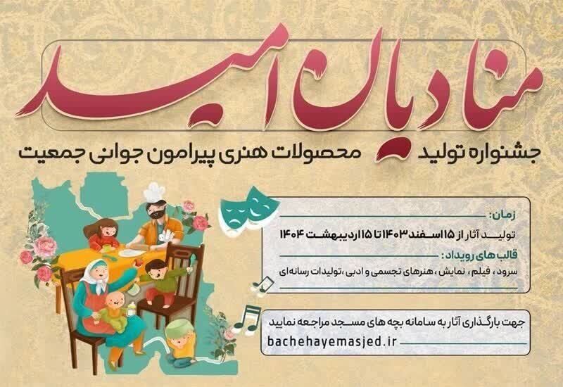 «جوانه امید» نایب‌قهرمان جشنواره منادیان امید شد