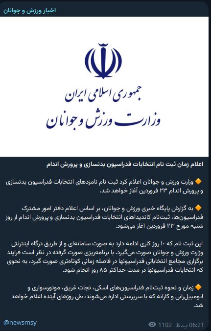 اقدام مثبت وزارت ورزش برای انتخابات فدراسیونها و تدبیر برای مجمع سالم