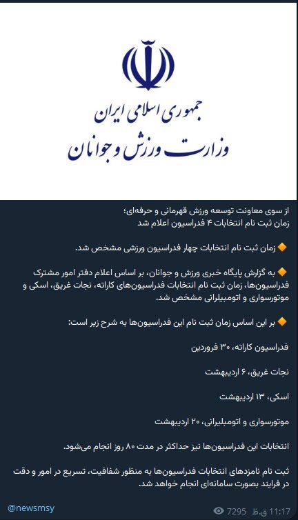 اقدام مثبت وزارت ورزش برای انتخابات فدراسیونها و تدبیر برای مجمع سالم