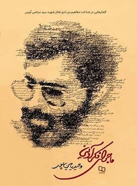 Book on Sacred Defense: "The Story of Avini's Thought"