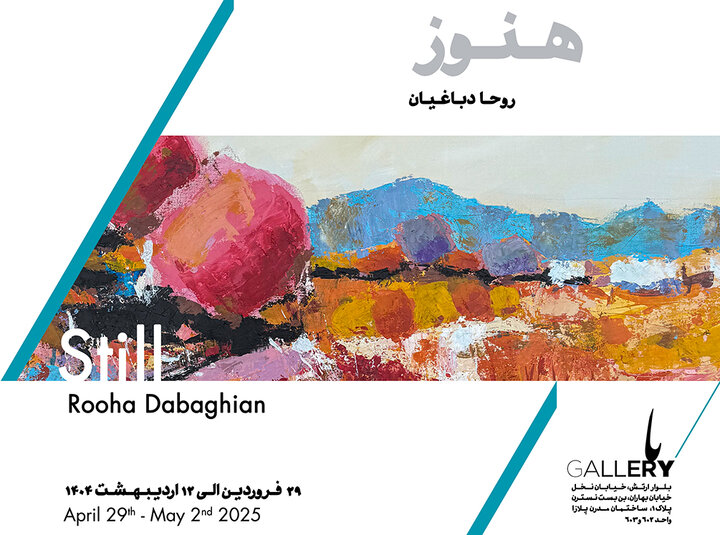 «هنوز» پنجره باز است!