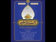 فراخوان جشنواره ملی شعر «آستانه خورشید» منتشر شد