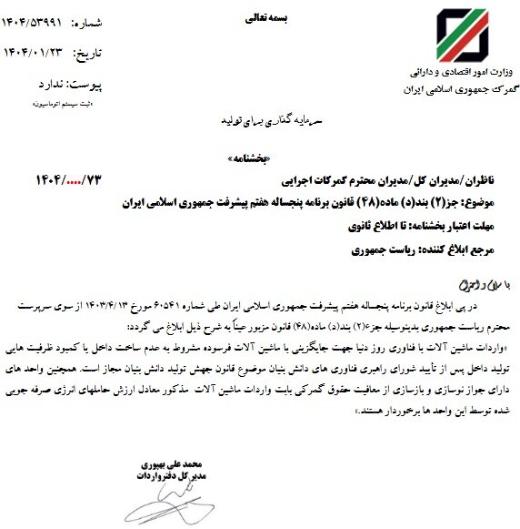 معافیت جدید گمرکی ابلاغ شد