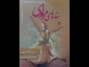 «پندهای مولوی»‌ در بازار کتاب