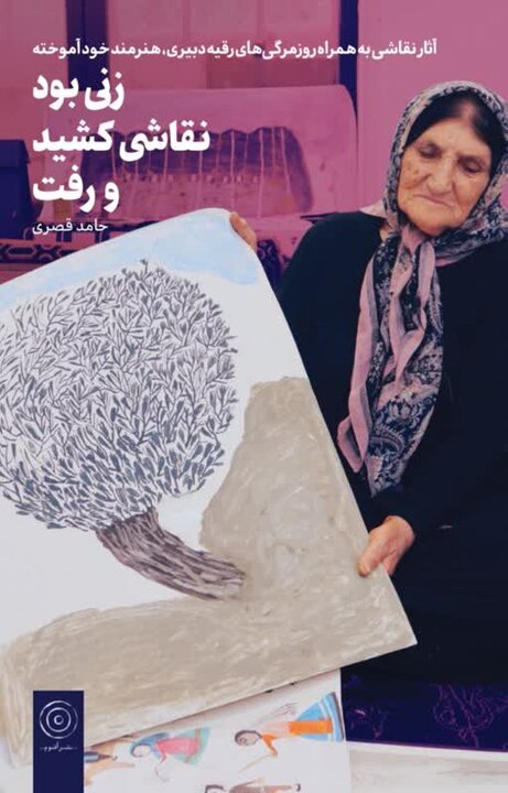 «زنی که رویاهایش را میبافت» به گالری دیدار آمد