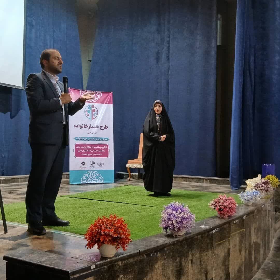 اجرای پنجمین مرحله از طرح «همیار خانواده»در البرز