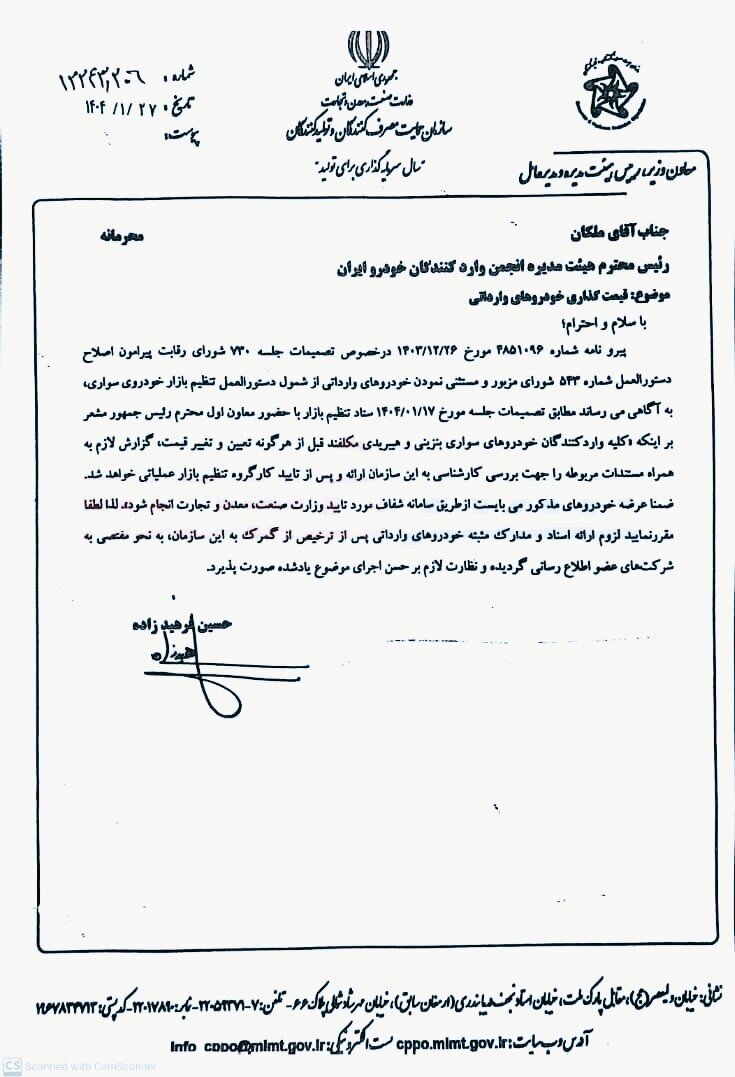 قیمتگذاری خودروهای وارداتی دستوری شد