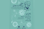 بزرگداشت سعدی در دانشکده ادبیات دانشگاه تهران