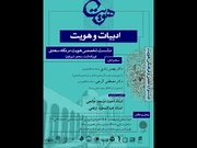 نشست «هویت در نگاه سعدی» در دانشگاه پیام‌نور تهران برگزار می‌شود