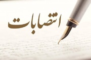 انتصاب مدیرکل دفتر امور سیاسی و مدیرکل دفتر امور اجتماعی استانداری