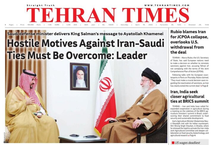 Front pages of Iran’s English dailies on April 19