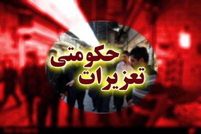 امینی: یک واحد صنفی بیش از ۸ میلیارد ریال در گیلان محکوم شد امینی: یک واحد صنفی بیش از ۸ میلیارد ریال در گیلان محکوم شد