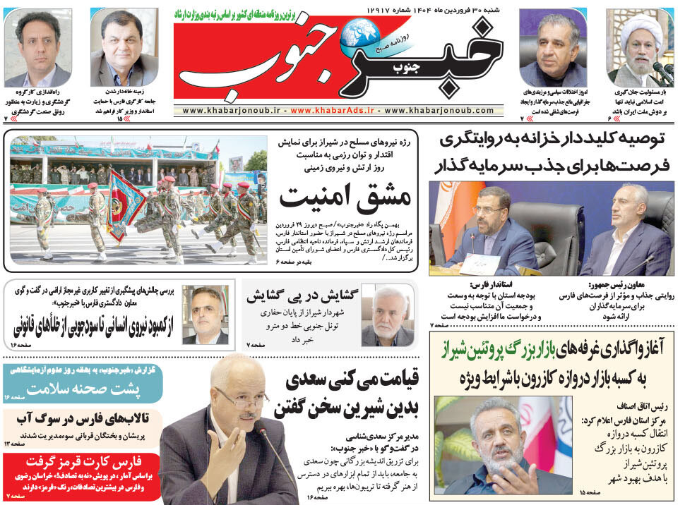 روزنامه های فارس روزنامه های فارس