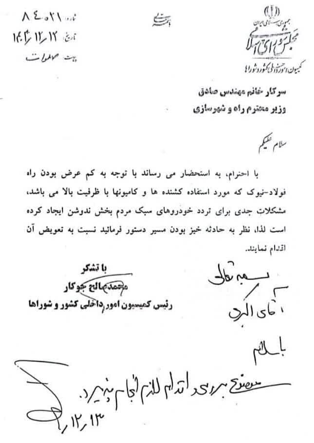 درخواست تعویض جاده فولاد یزد به روستای نیوک از وزیر راه و شهرسازی