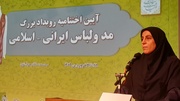 مُد و لباس بخش جدایی ناپذیر از فرهنگ هر قوم و ملیتی است