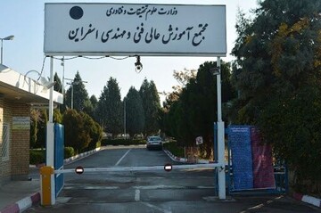 حاتمی: رشته نانوفناوری در مجتمع آموزش عالی اسفراین راه‌اندازی شد
