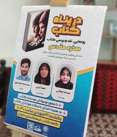 روایت نویسنده «صخره مقدس» از چالشهای نوشتن درباره طوفانالاقصی