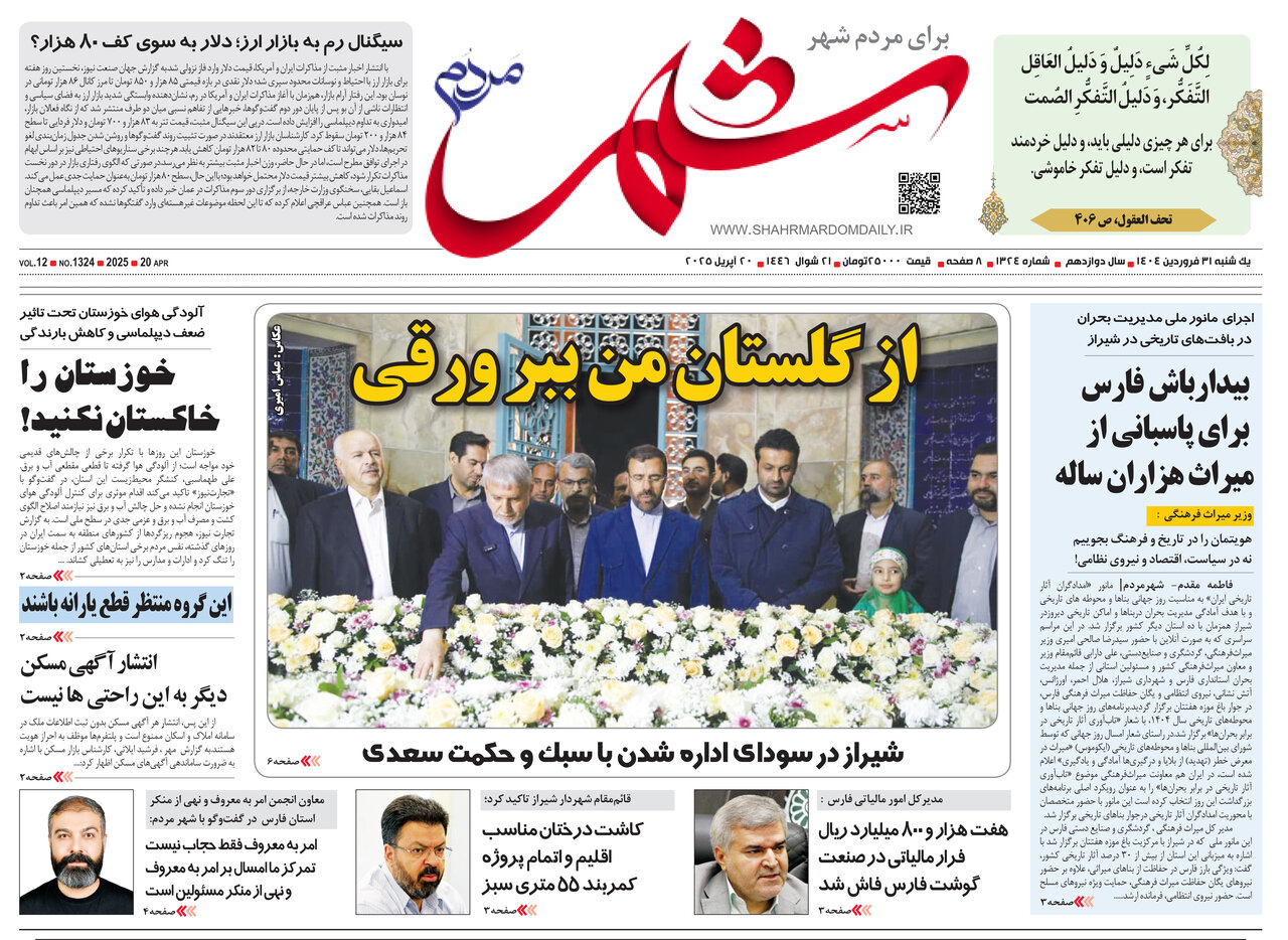 روزنامه های فارس روزنامه های فارس