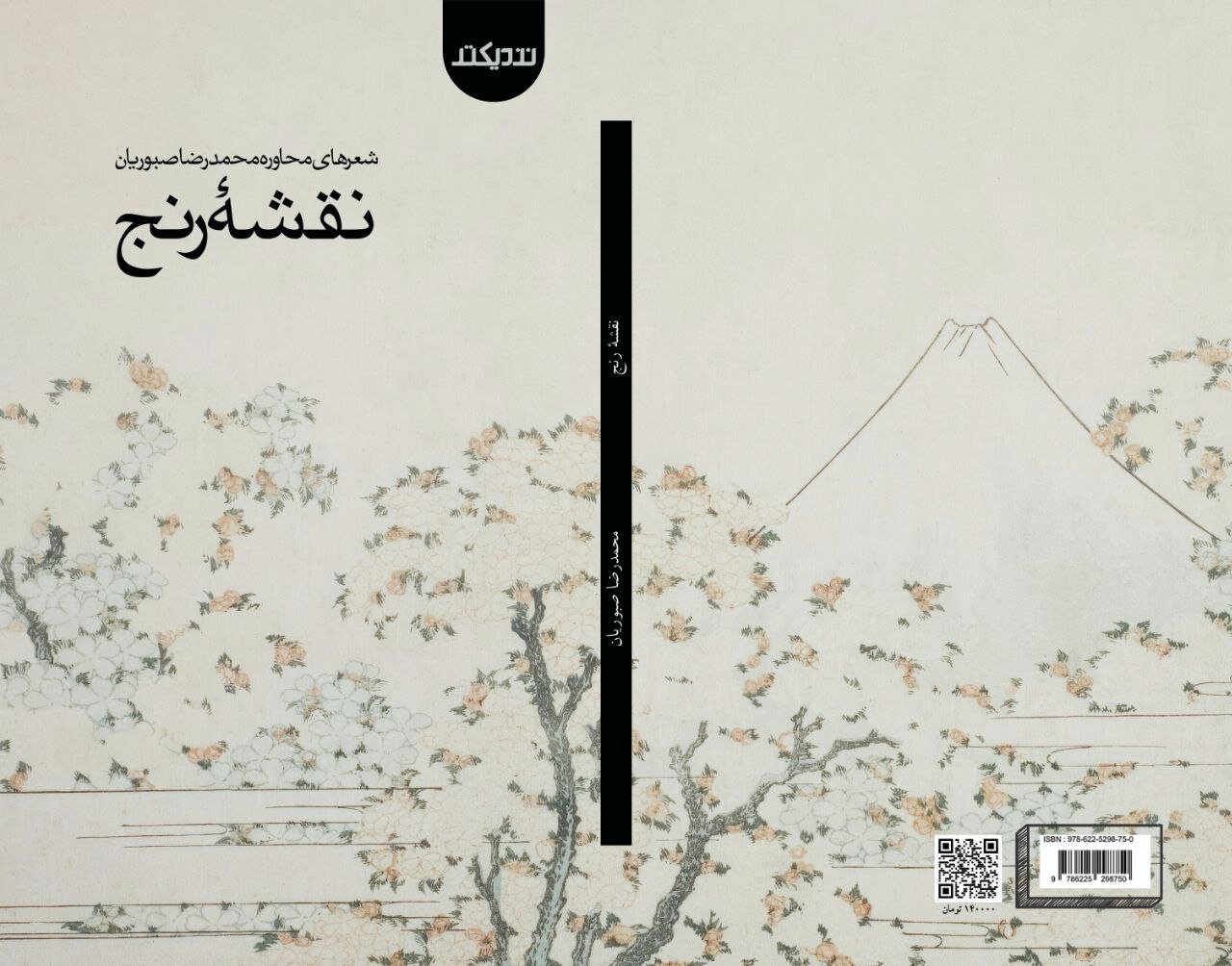 «نقشه رنج» یک شاعر جوان با زبان محاوره در نمایشگاه کتاب