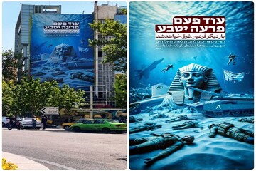 ازاحة الستار عن الجدارية الجديدة في ساحة فلسطين تحت عنوان "مرة أخرى سيغرق الفرعون"