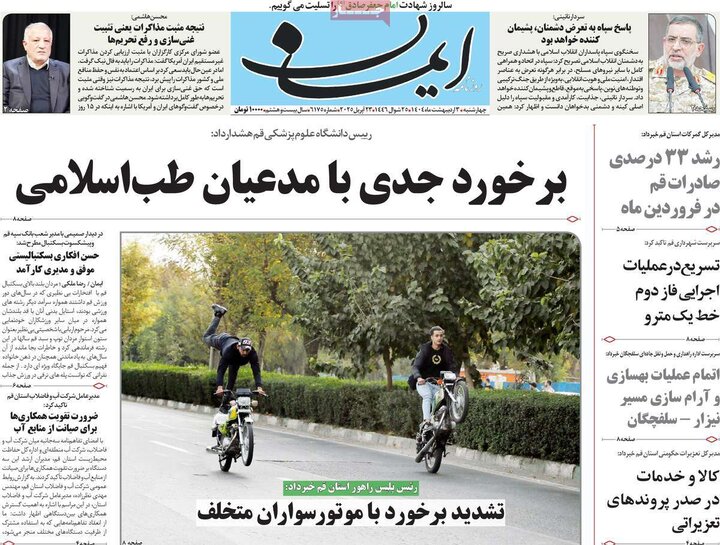 روزنامه‌های صبح چهارشنبه چهارم اردیبهشت ۱۴۰۴