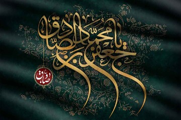 ویژه برنامه شهادت امام جعفر صادق در بقاع متبرکه خراسان رضوی برگزار شد