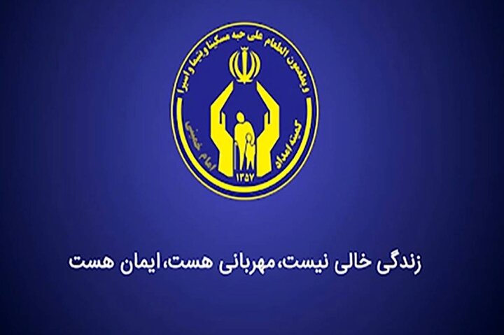 افتتاح مرکز آموزشهای فرهنگی کمیته امداد