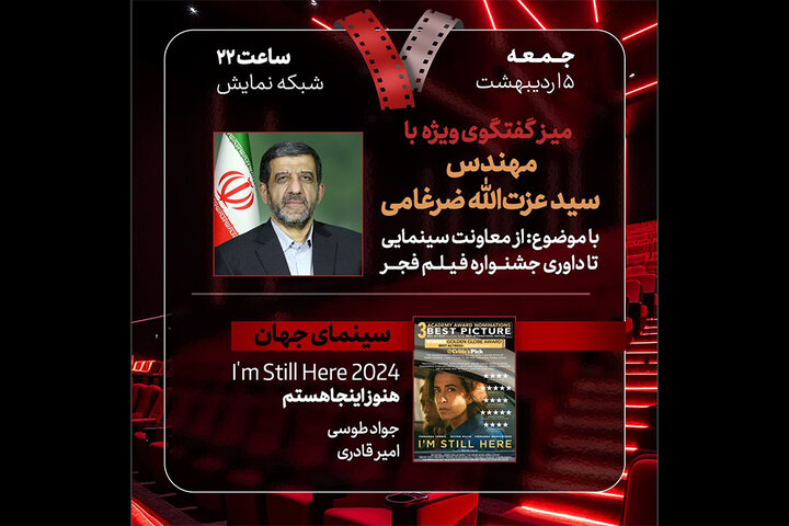 گفتگوی ویژه «هفت» با عزتالله ضرغامی