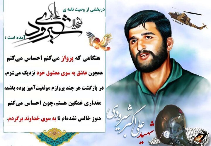 پرواز تا قله ایثار؛ روایتی از زندگی و شهادت شهید علیاکبر شیرودی